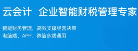 代理記賬之云在線會計服務強勢來臨 