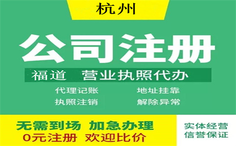 杭州注冊(cè)公司辦理流程 