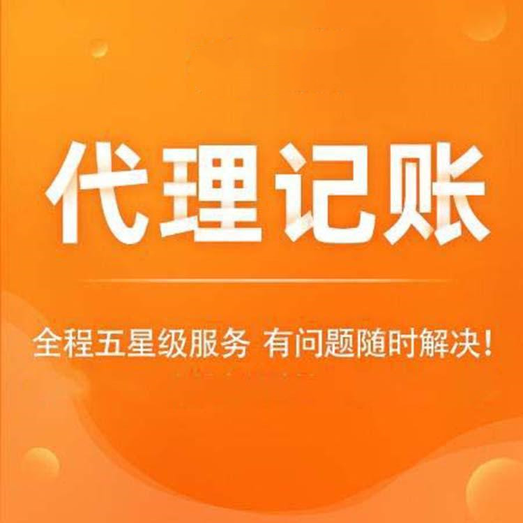  代理企業(yè)記賬價(jià)格多少？ 