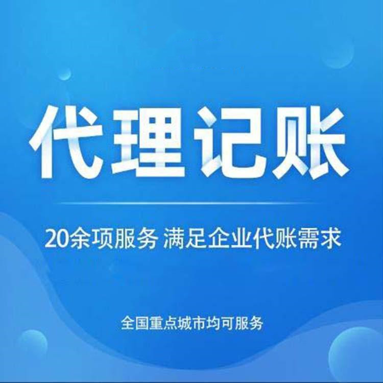 代賬會(huì)計(jì)多少錢1個(gè)月，2023年代理記賬最新價(jià)格 