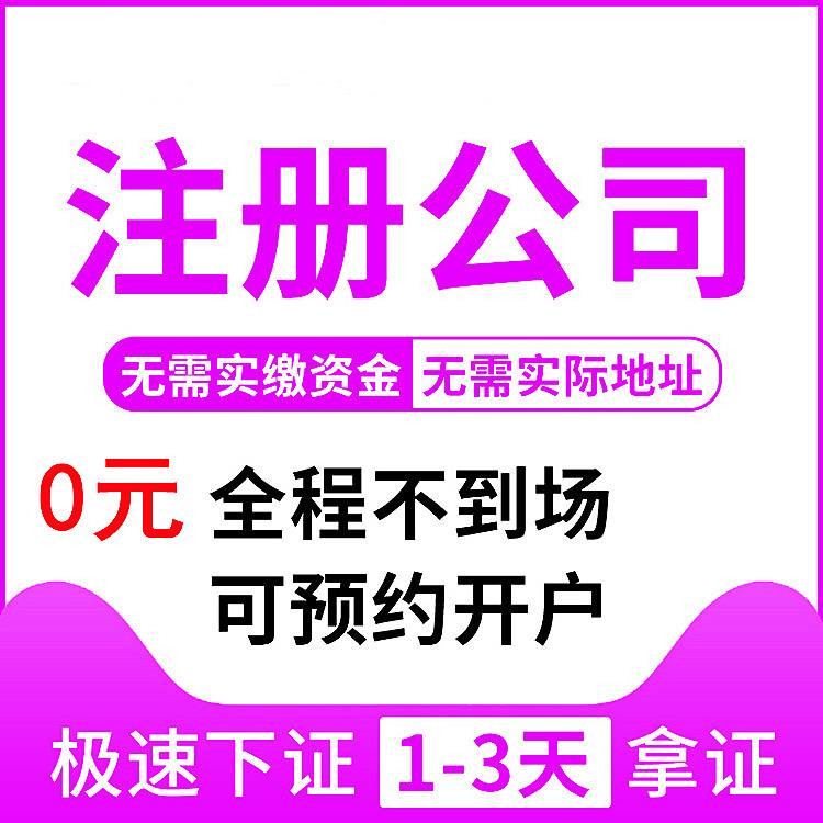 在杭州如何注冊公司，助您順利創(chuàng)業(yè)之路 