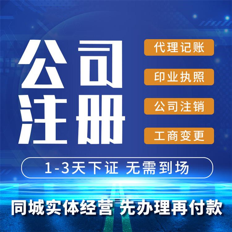 深入了解杭州市臨平區(qū)企業(yè)注冊代理公司：業(yè)務(wù)范圍、服務(wù)特點及選擇方法 